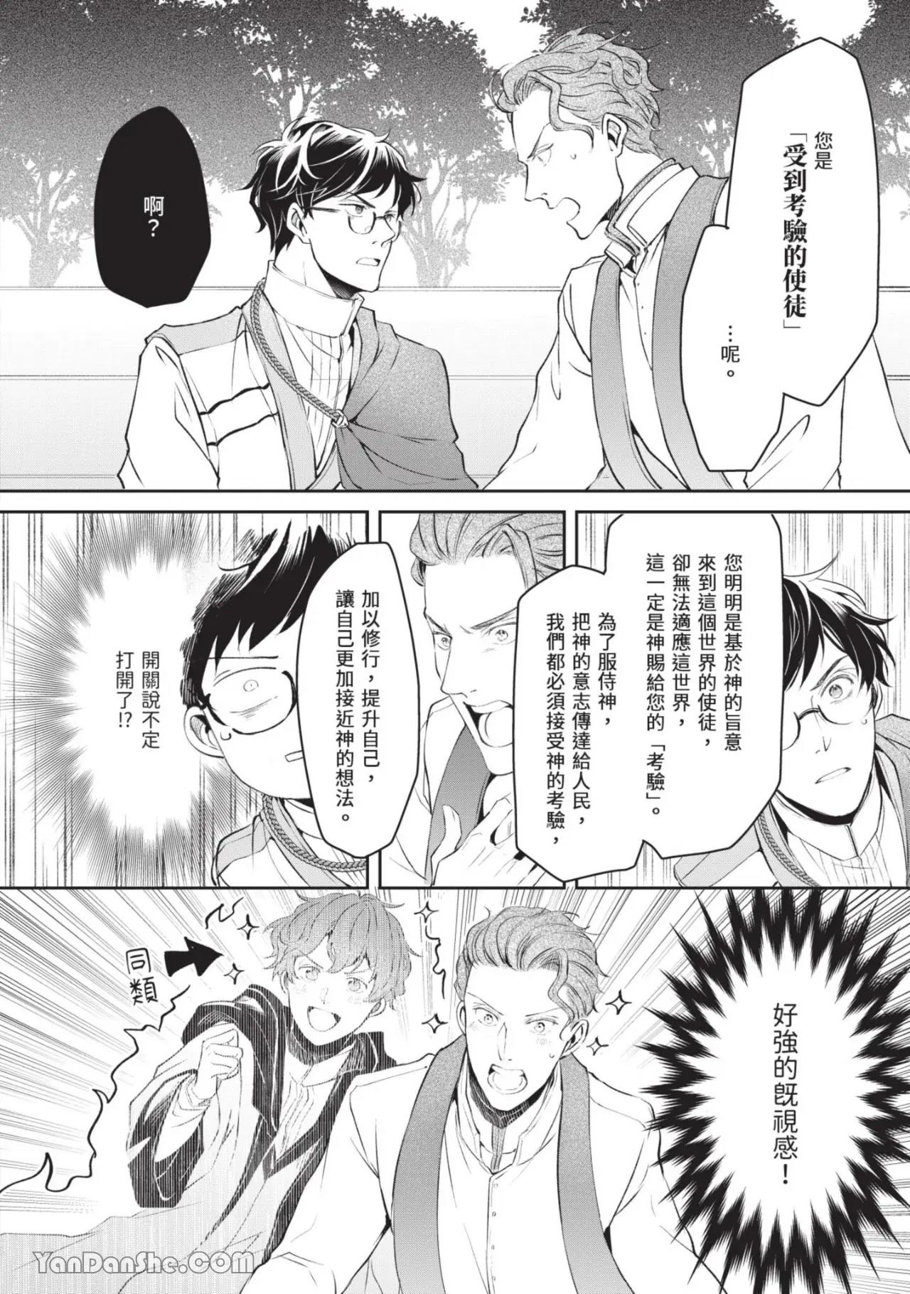 Isekai no Sata wa Shachiku Shidai︱异世界的处置依社畜而定 page 9 full