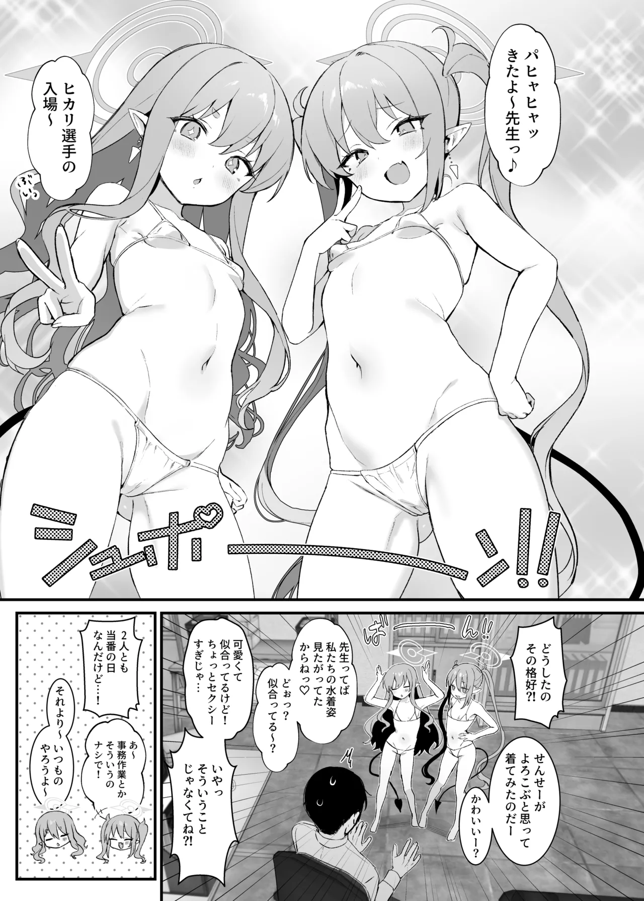 Highlander Shuposhupo Renketsu Jiken page 2 full