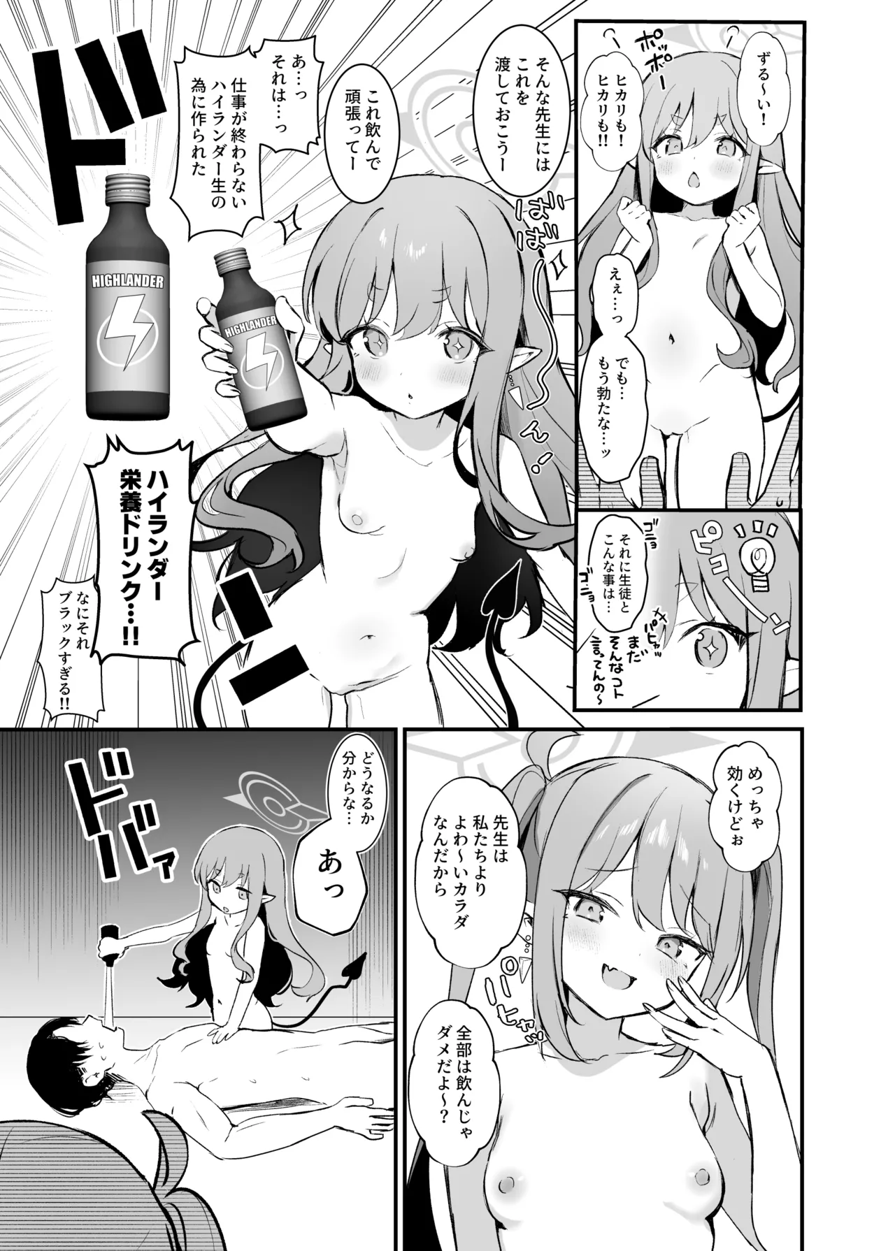 Highlander Shuposhupo Renketsu Jiken page 8 full