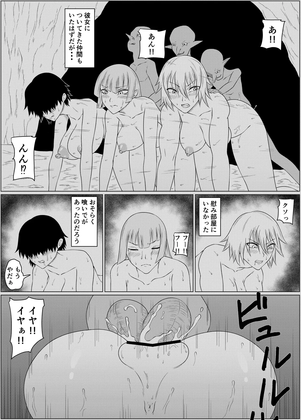ゴブリンに捕まった末路 page 4 full