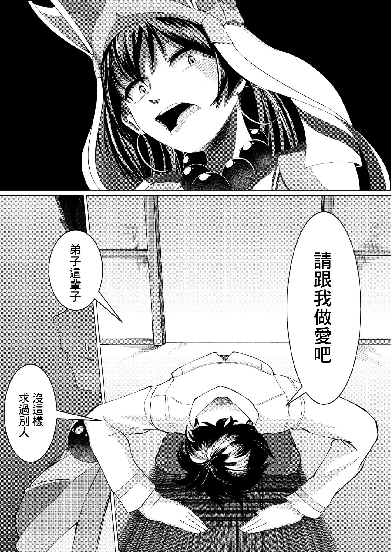 三蔵ちゃんと土下座ックス! page 2 full