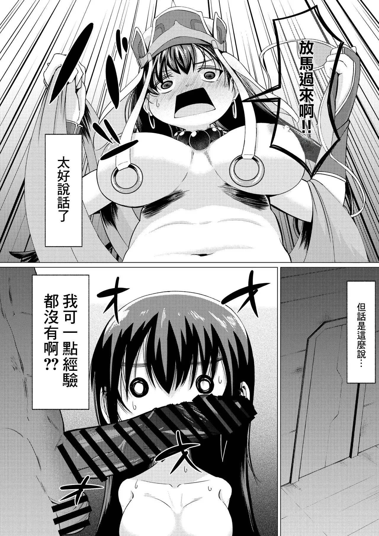 三蔵ちゃんと土下座ックス! page 3 full