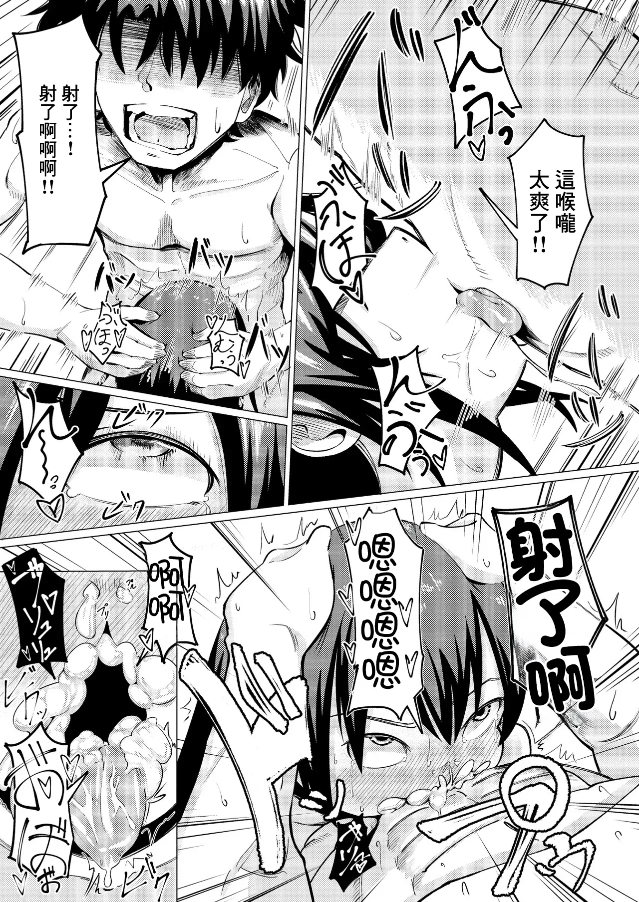 三蔵ちゃんと土下座ックス! page 6 full