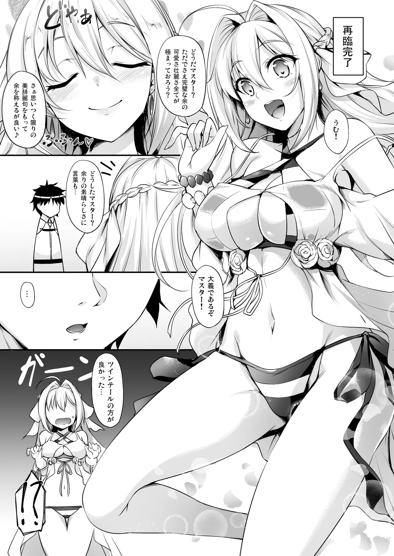 Eirei Shunkei FGO Soushuuhen page 6 full