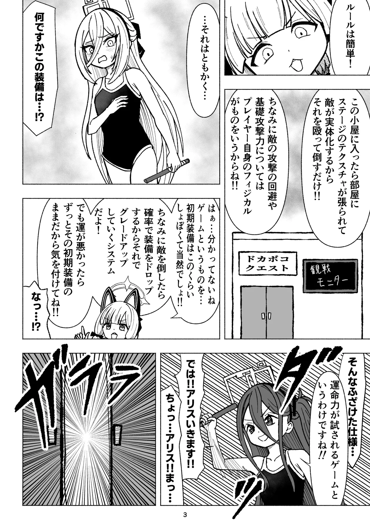 Kei to Arisu no kusugurikuesuto V Tendou no kusuguri page 3 full