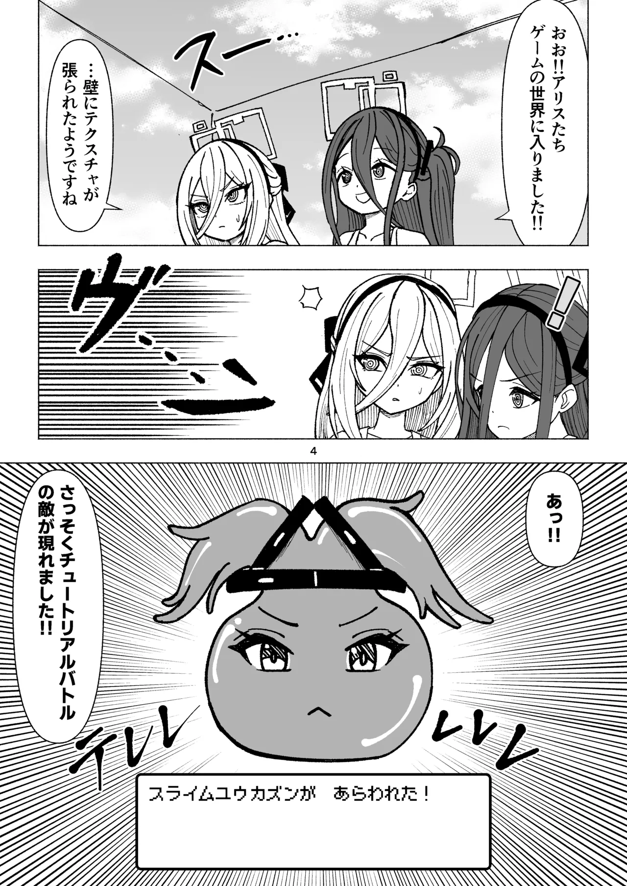 Kei to Arisu no kusugurikuesuto V Tendou no kusuguri page 4 full