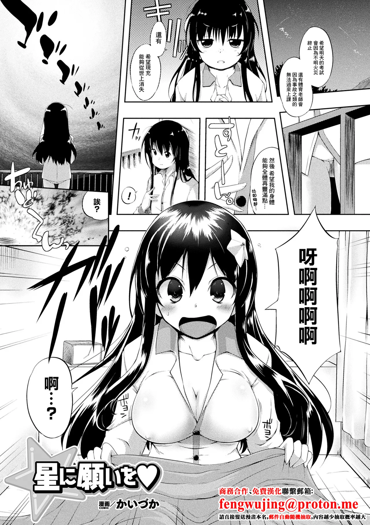 星に願いを page 1 full