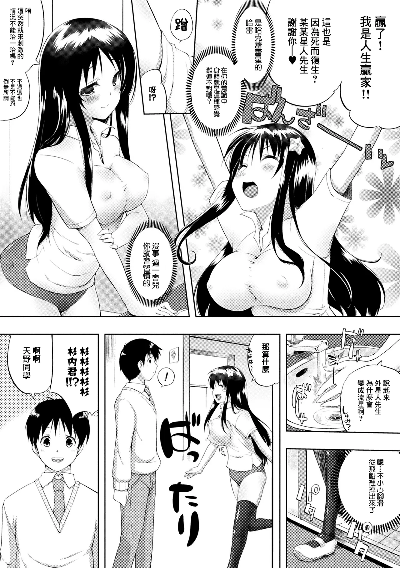 星に願いを page 5 full