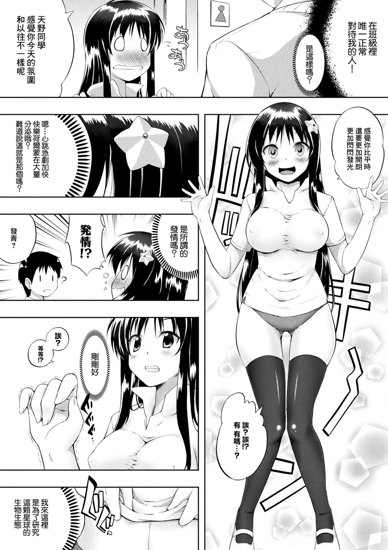 星に願いを page 6 full