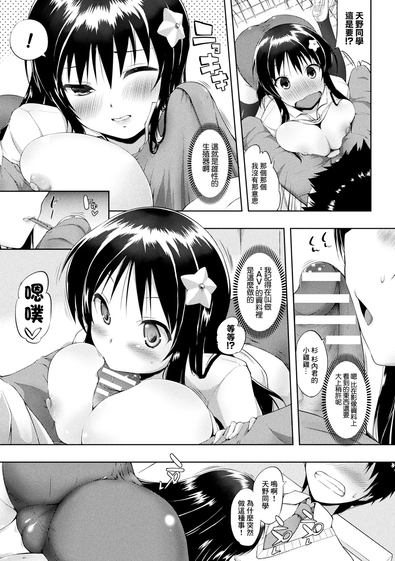 星に願いを page 9 full