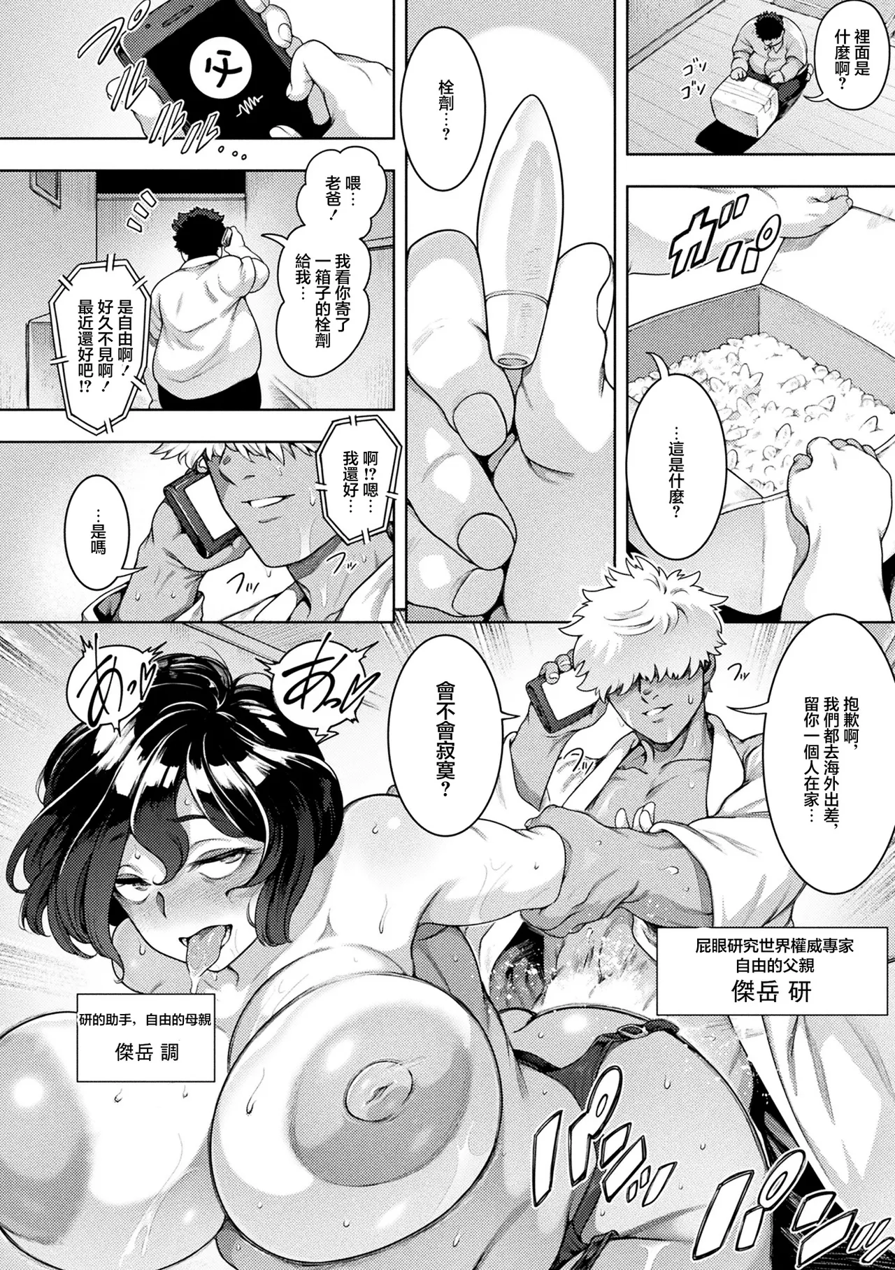 ブチ込め！尻淫座薬！！_第1話 page 8 full