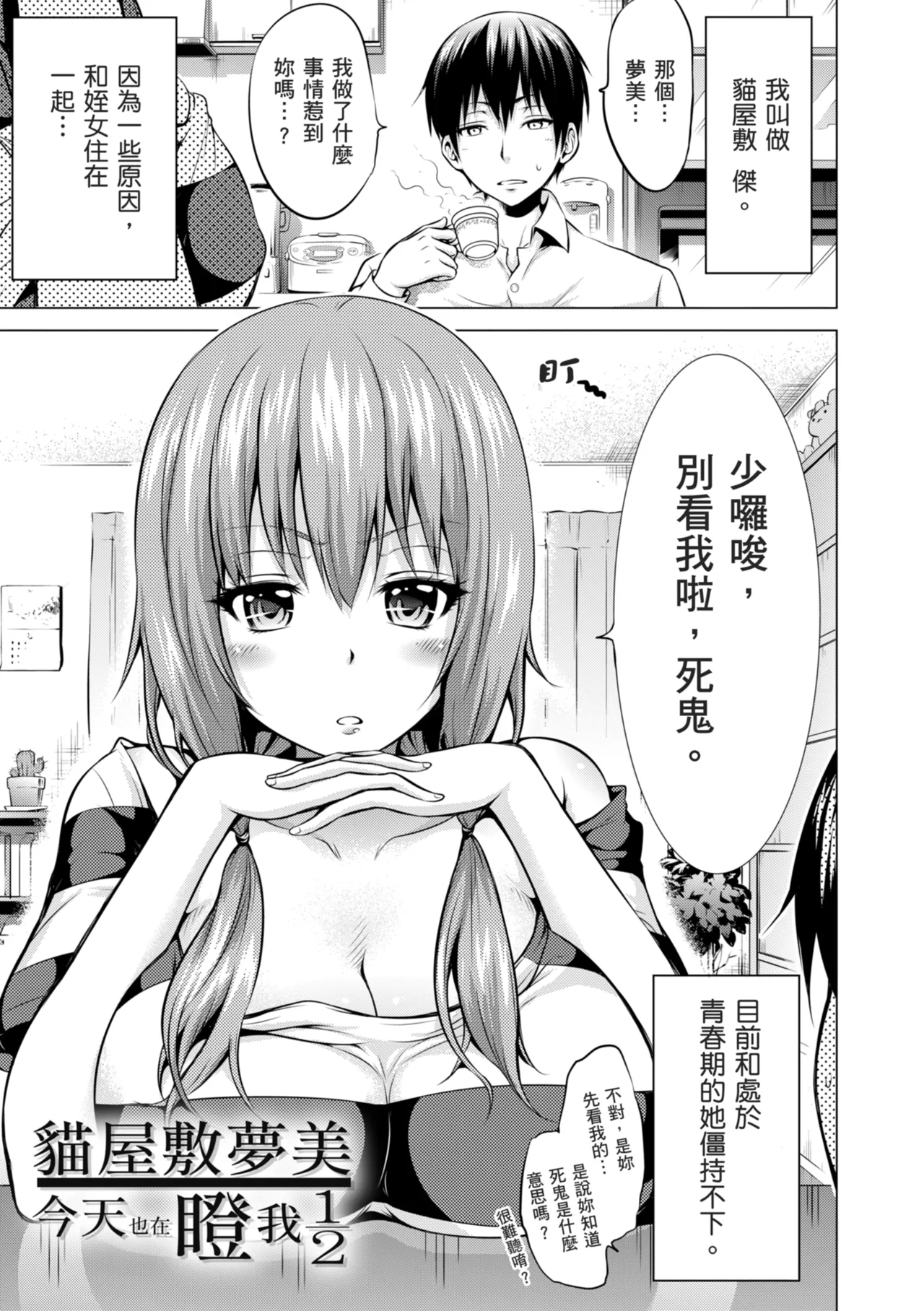 Hinagiku Virgin Lost Club e Youkoso page 6 full