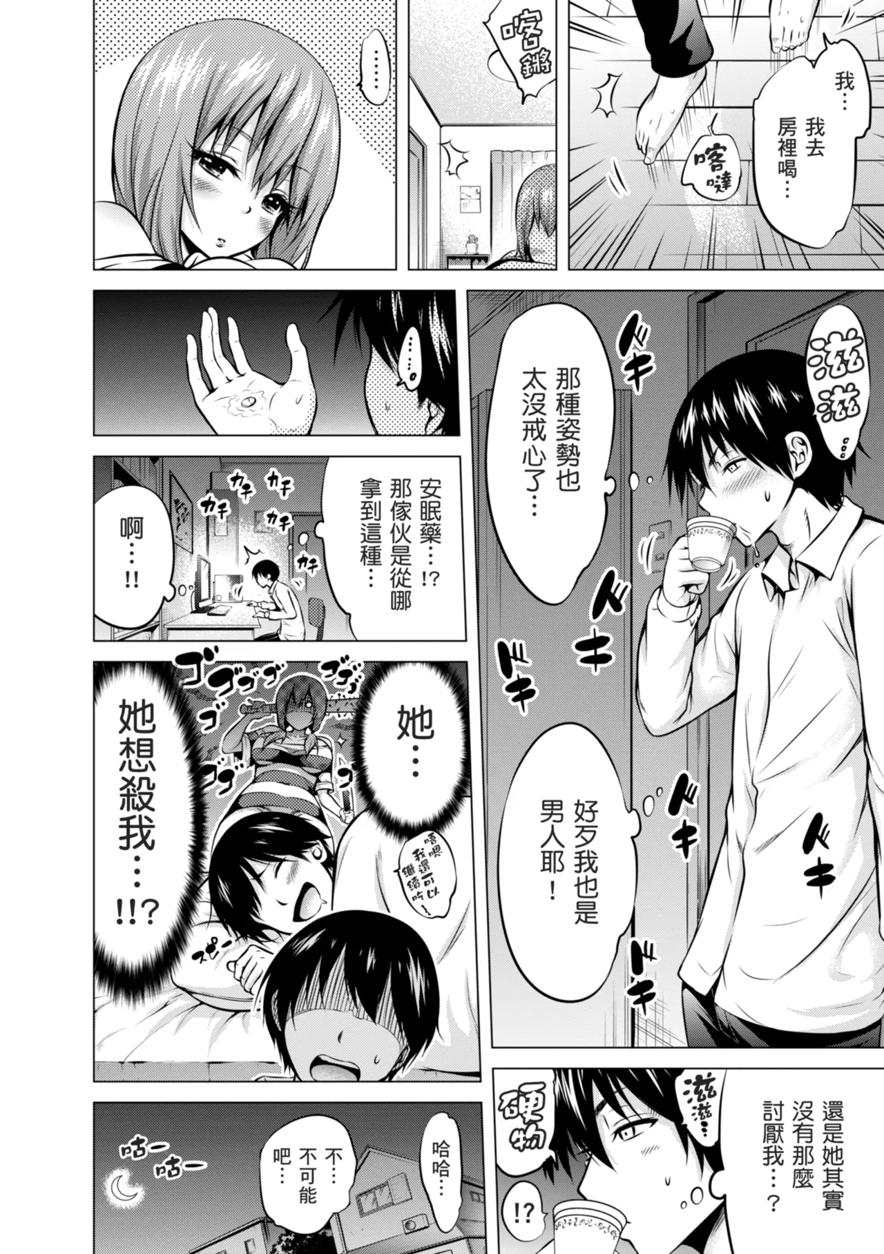 Hinagiku Virgin Lost Club e Youkoso page 9 full