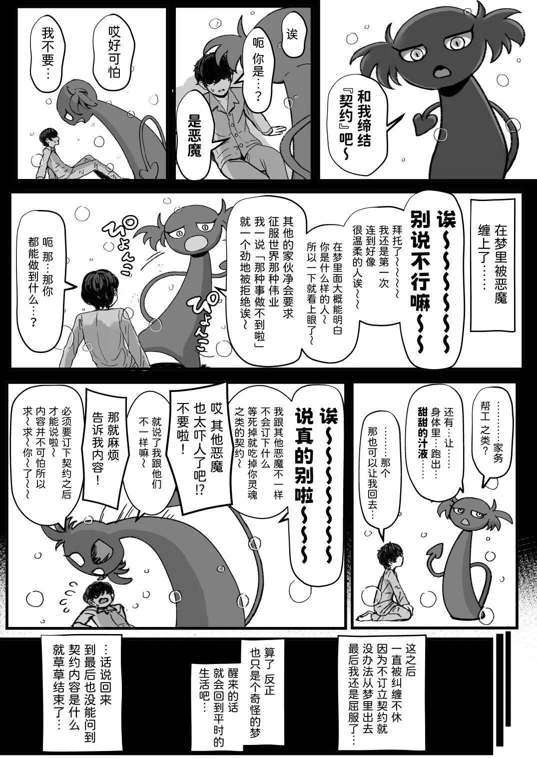 黑皮辣妹女仆淫魔，将阿主吃干抹净1-4 page 3 full