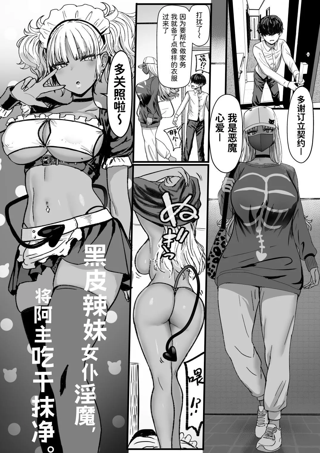 黑皮辣妹女仆淫魔，将阿主吃干抹净1-4 page 4 full