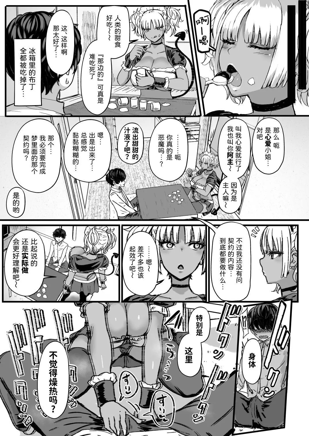 黑皮辣妹女仆淫魔，将阿主吃干抹净1-4 page 5 full