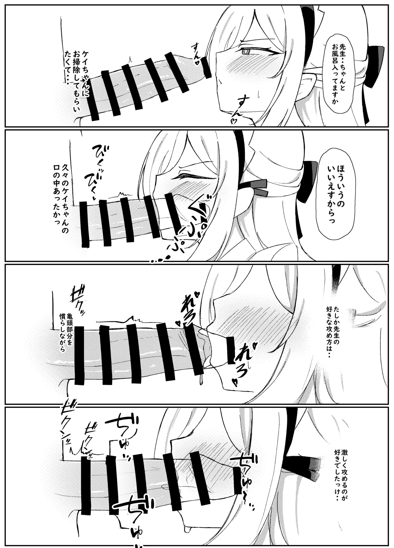 Kei-chan wa Sensei no Koto ga Kirai Rashii page 10 full