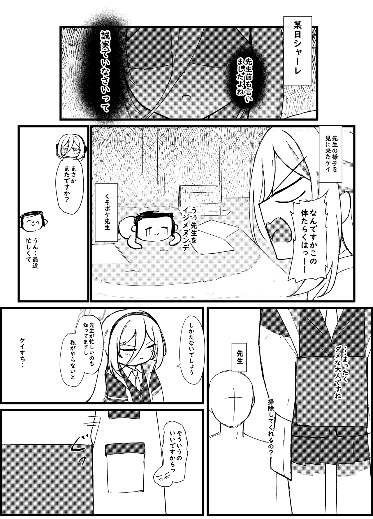 Kei-chan wa Sensei no Koto ga Kirai Rashii page 3 full