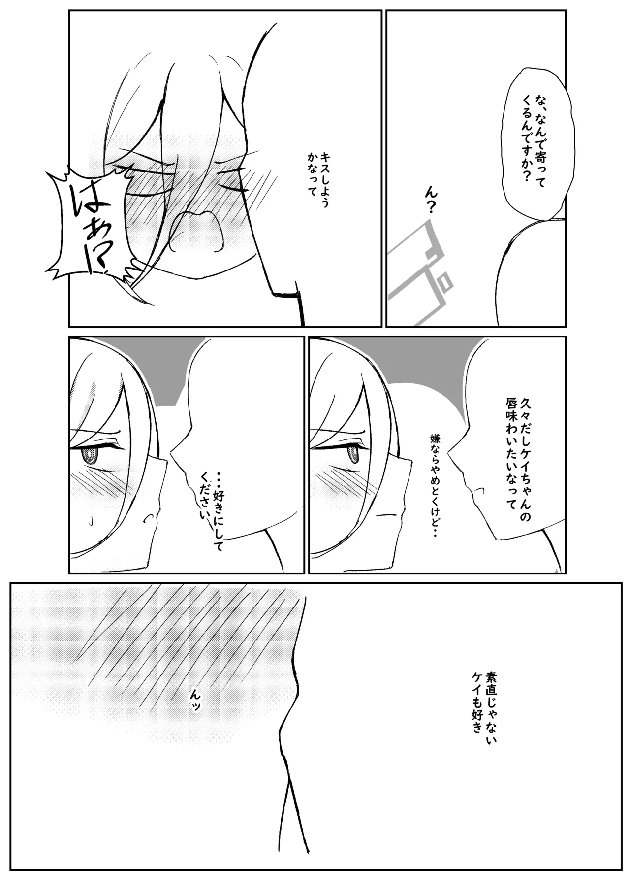 Kei-chan wa Sensei no Koto ga Kirai Rashii page 7 full