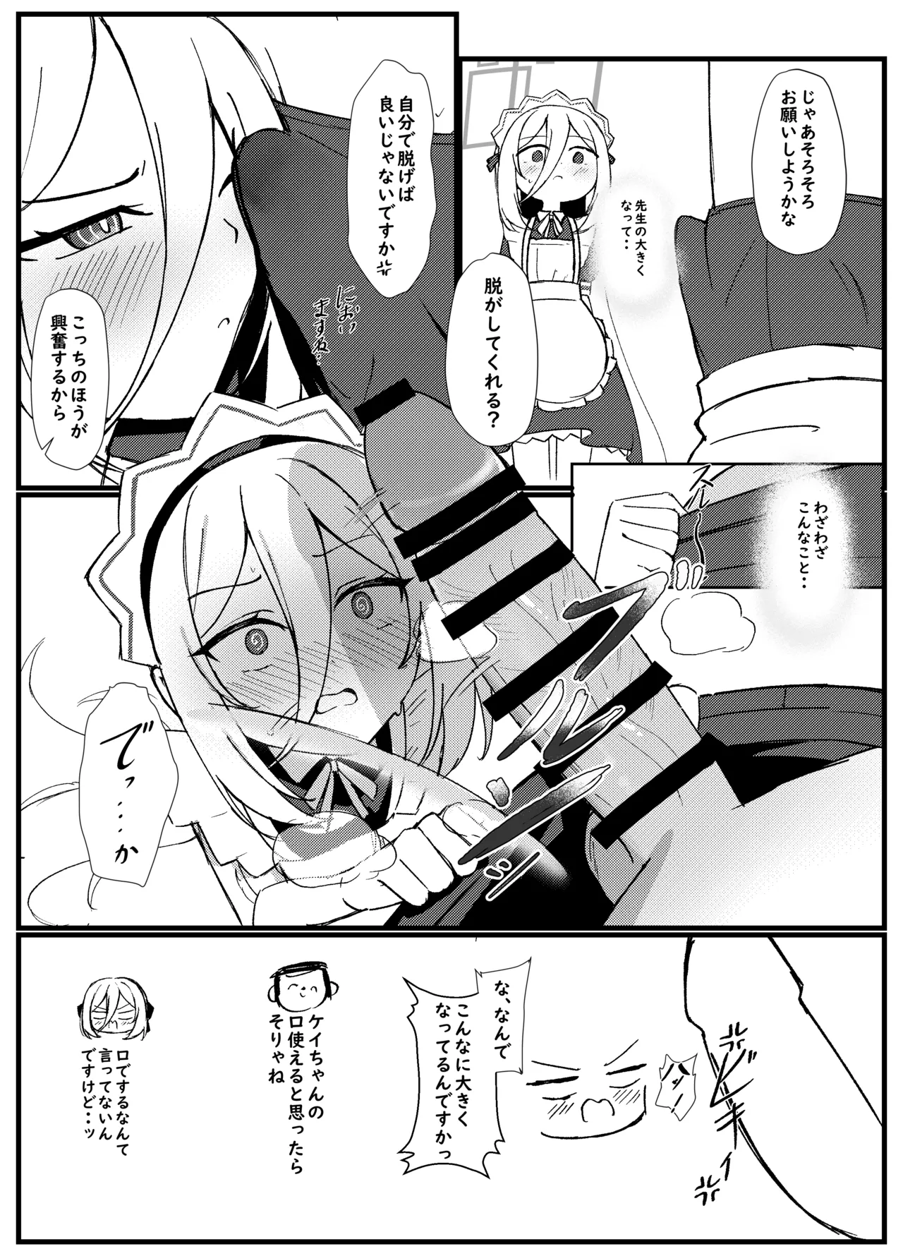 Kei-chan wa Sensei no Koto ga Kirai Rashii page 9 full
