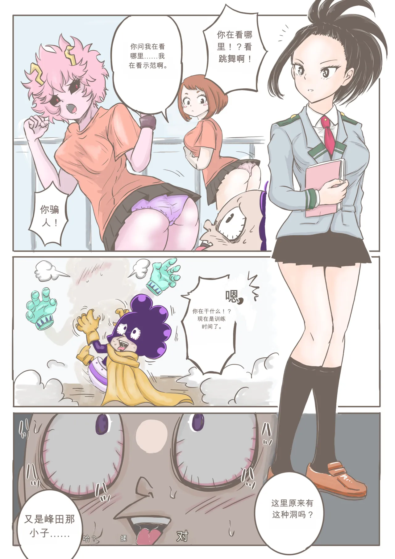 峰田×八百万【潜入‼ 女子宿舍‼】 page 2 full