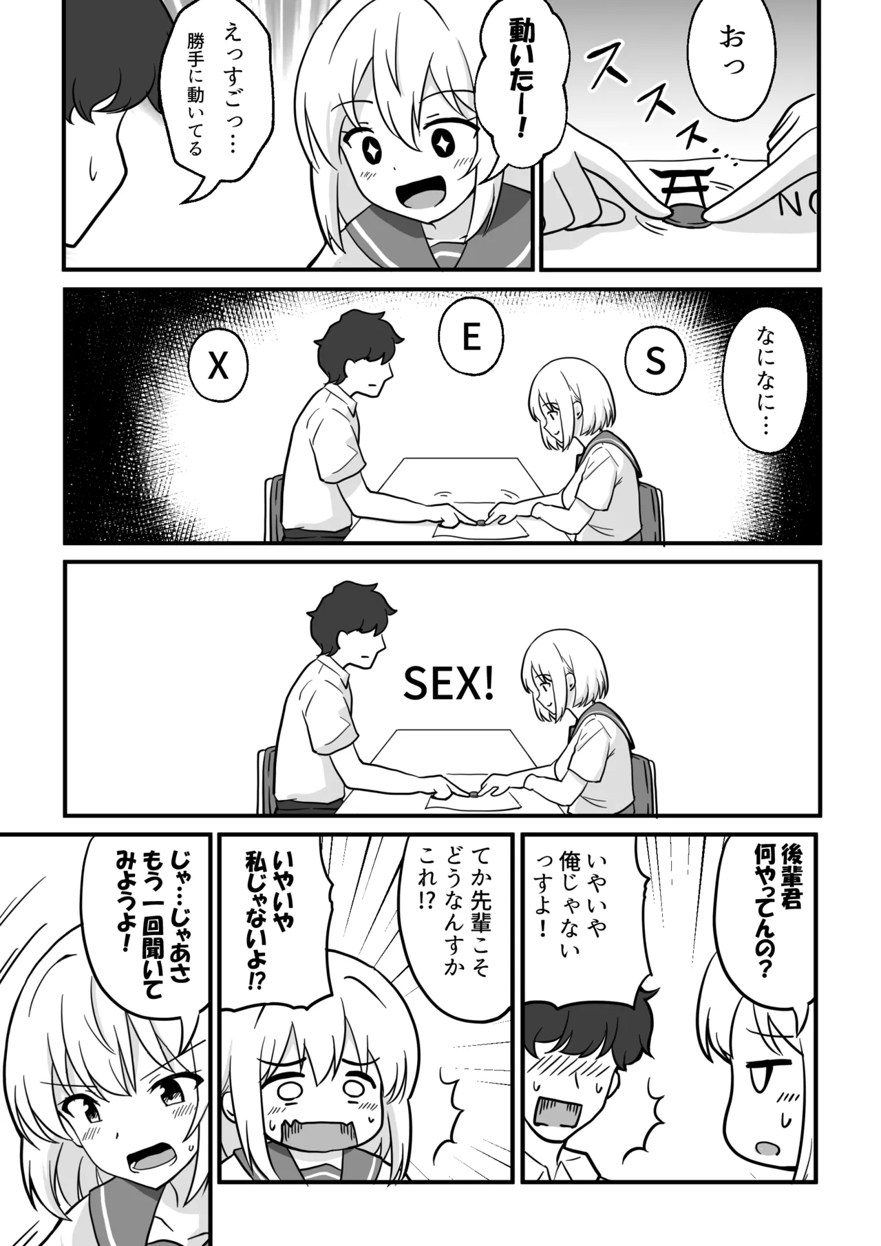 Kokkuri-san o Yondara Sekkusu Shinai to de Rarenai Heya ni Natta page 4 full