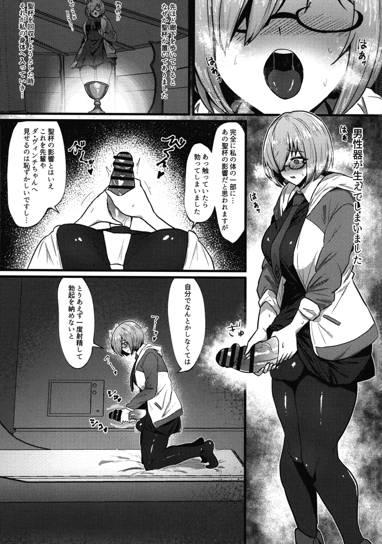 Mashu Bou page 3 full