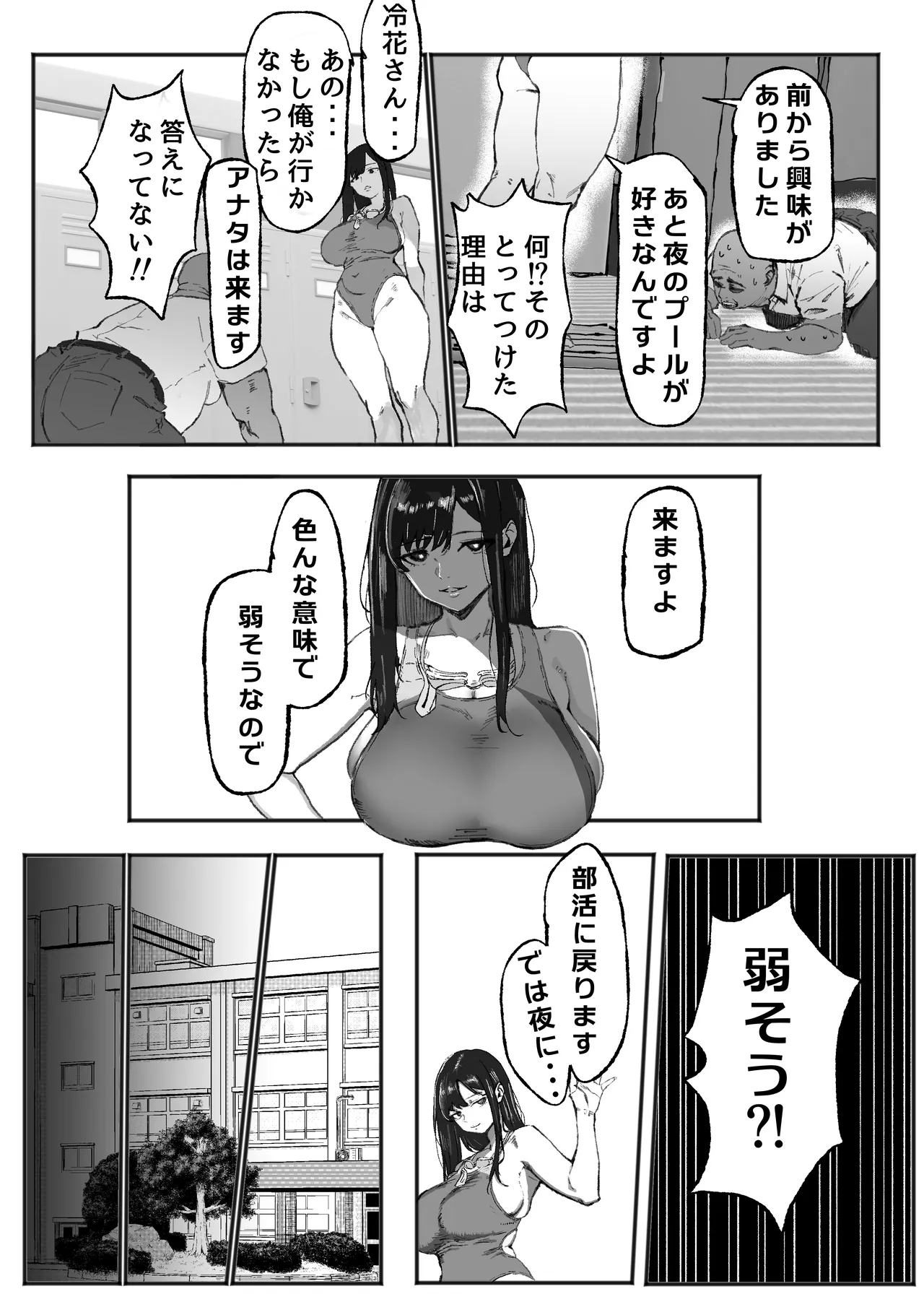 ダウナー水泳部さんはおじさんの反応が見たい page 10 full