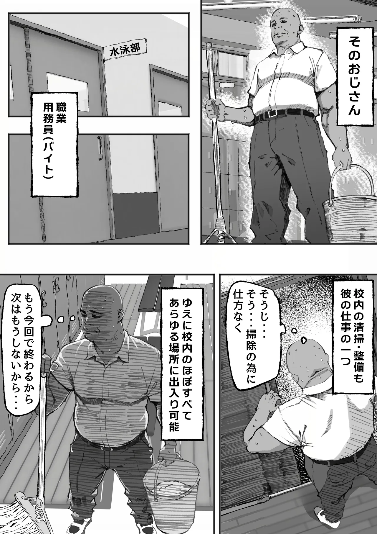 ダウナー水泳部さんはおじさんの反応が見たい page 7 full