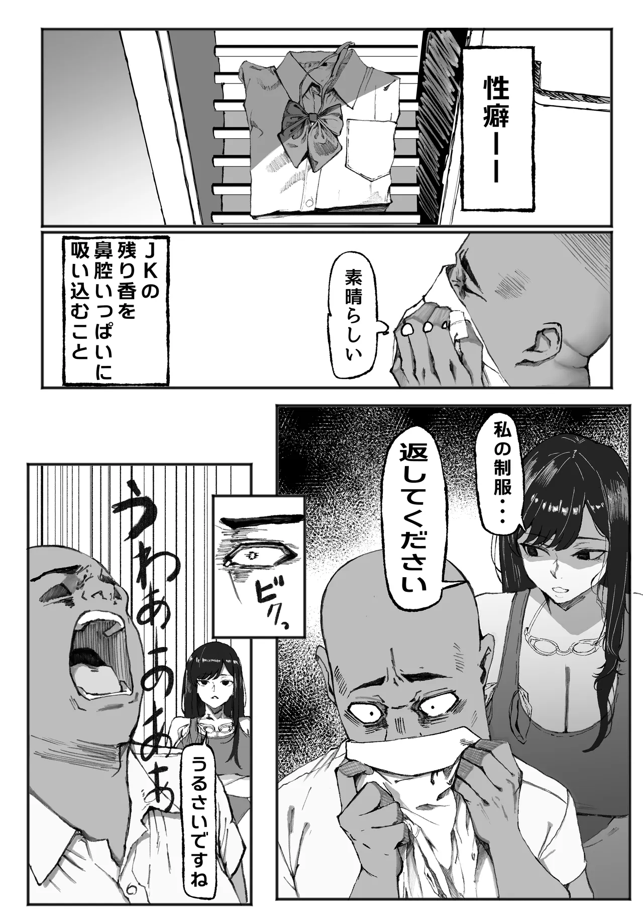 ダウナー水泳部さんはおじさんの反応が見たい page 8 full