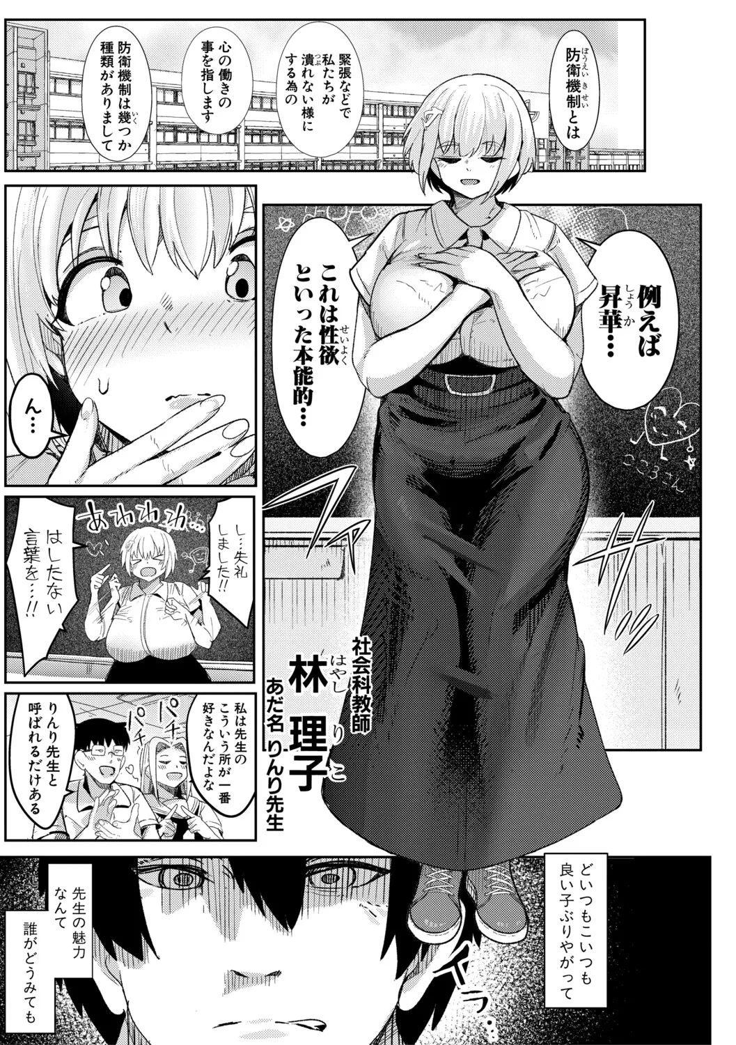 ウシ乳りんり先生のイキすぎた倫理観 page 8 full