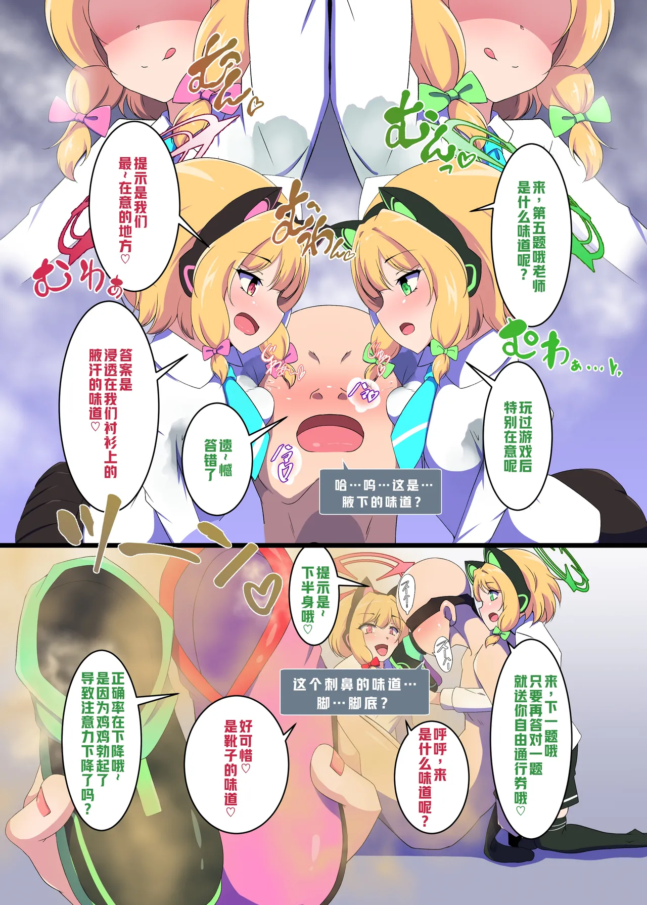 Game Daisuki Futago Shimai no Nioi Ate Game page 9 full
