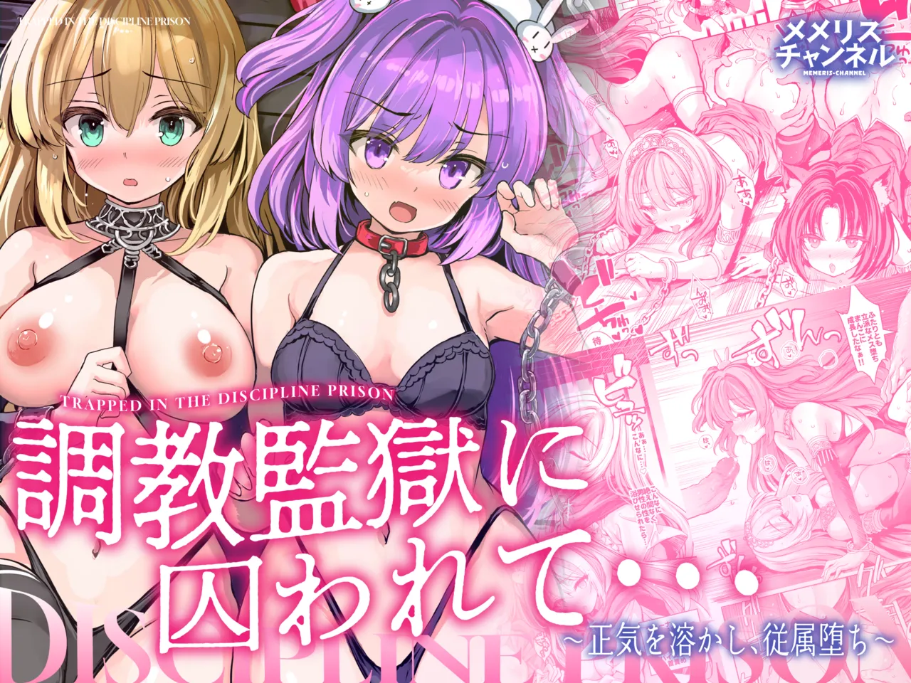 Choukyou Kangoku ni Torawarete... Seiki o Tokashi, Juuzoku Ochi | 被囚禁在调教监狱…理智熔解、沦为从属 page 1 full