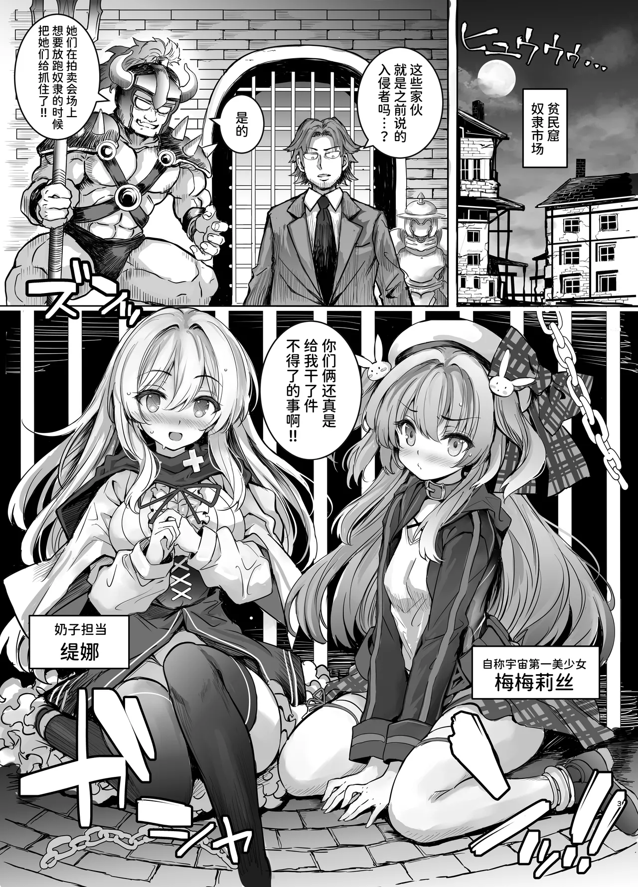 Choukyou Kangoku ni Torawarete... Seiki o Tokashi, Juuzoku Ochi | 被囚禁在调教监狱…理智熔解、沦为从属 page 3 full