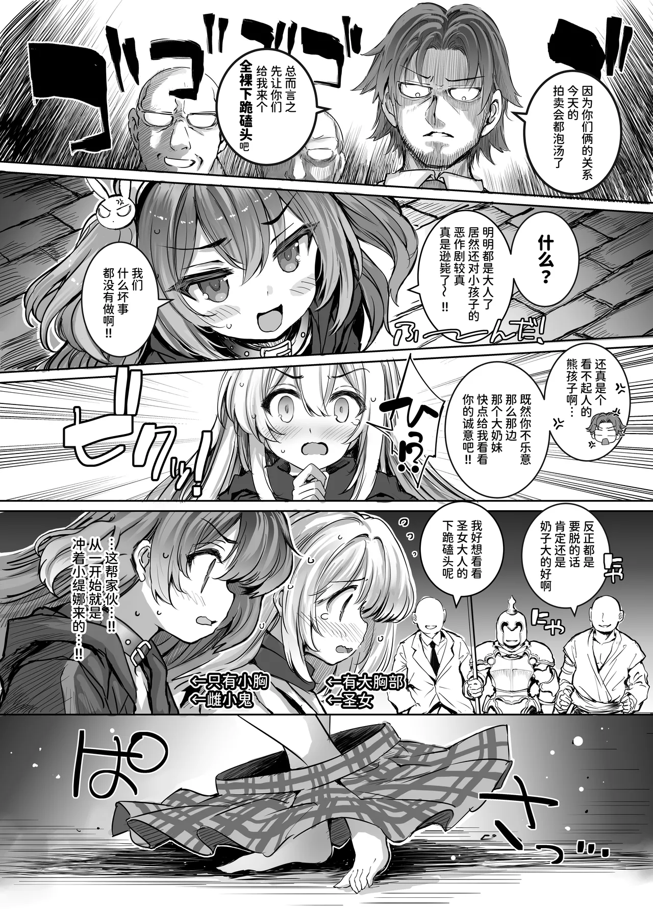 Choukyou Kangoku ni Torawarete... Seiki o Tokashi, Juuzoku Ochi | 被囚禁在调教监狱…理智熔解、沦为从属 page 4 full