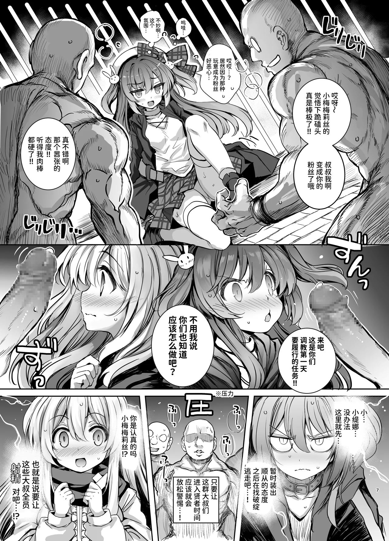 Choukyou Kangoku ni Torawarete... Seiki o Tokashi, Juuzoku Ochi | 被囚禁在调教监狱…理智熔解、沦为从属 page 7 full