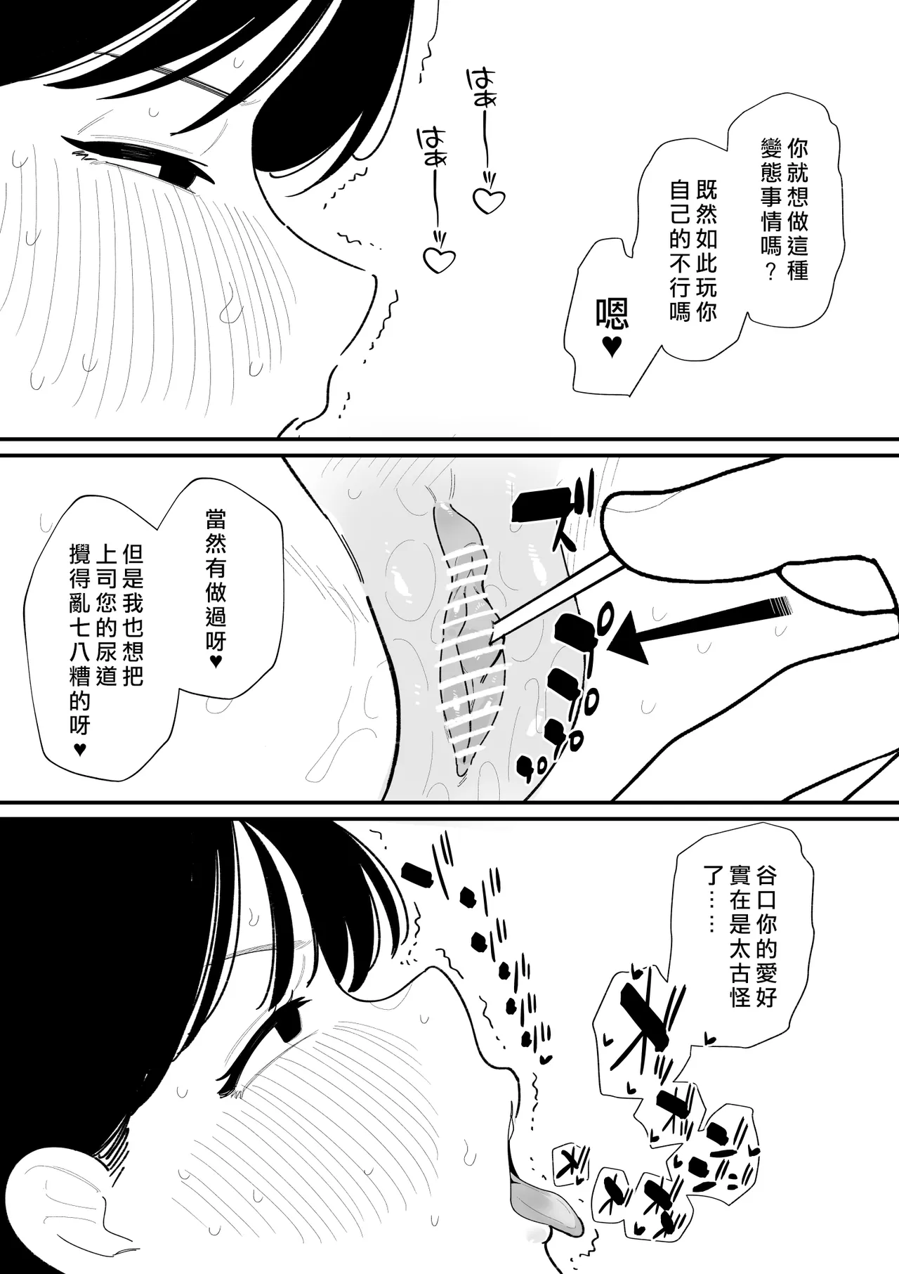Onna Joushi o Nyoudou Seme  （Ongoing） page 5 full
