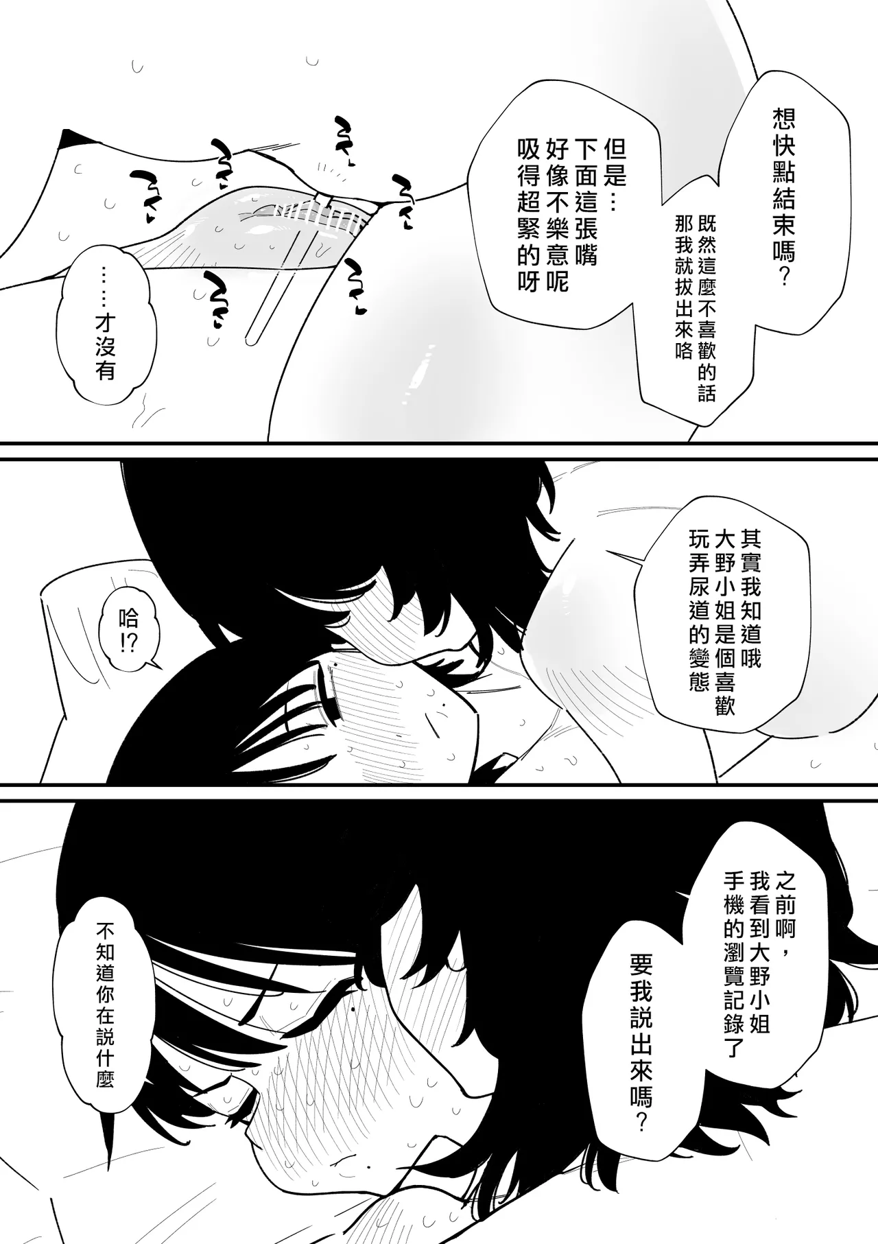 Onna Joushi o Nyoudou Seme  （Ongoing） page 8 full