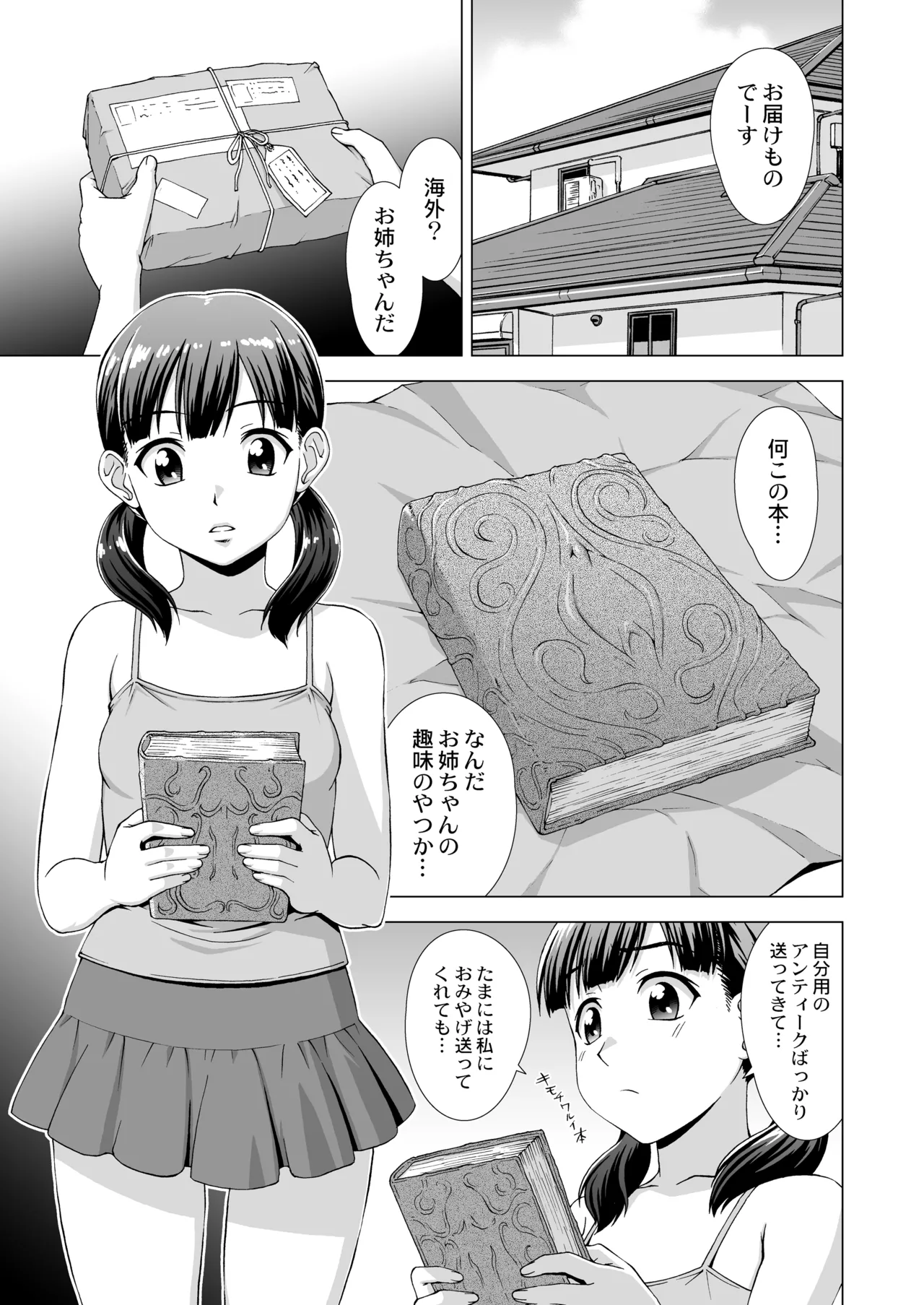 Keraku no Sho page 2 full