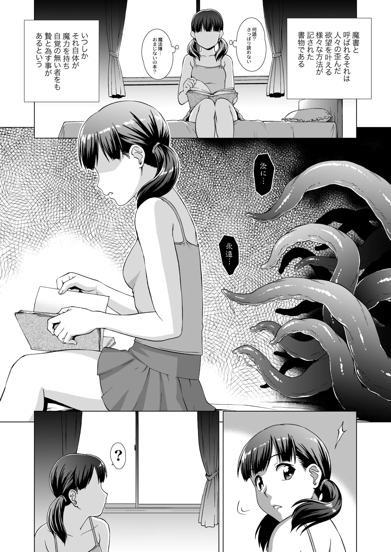 Keraku no Sho page 3 full