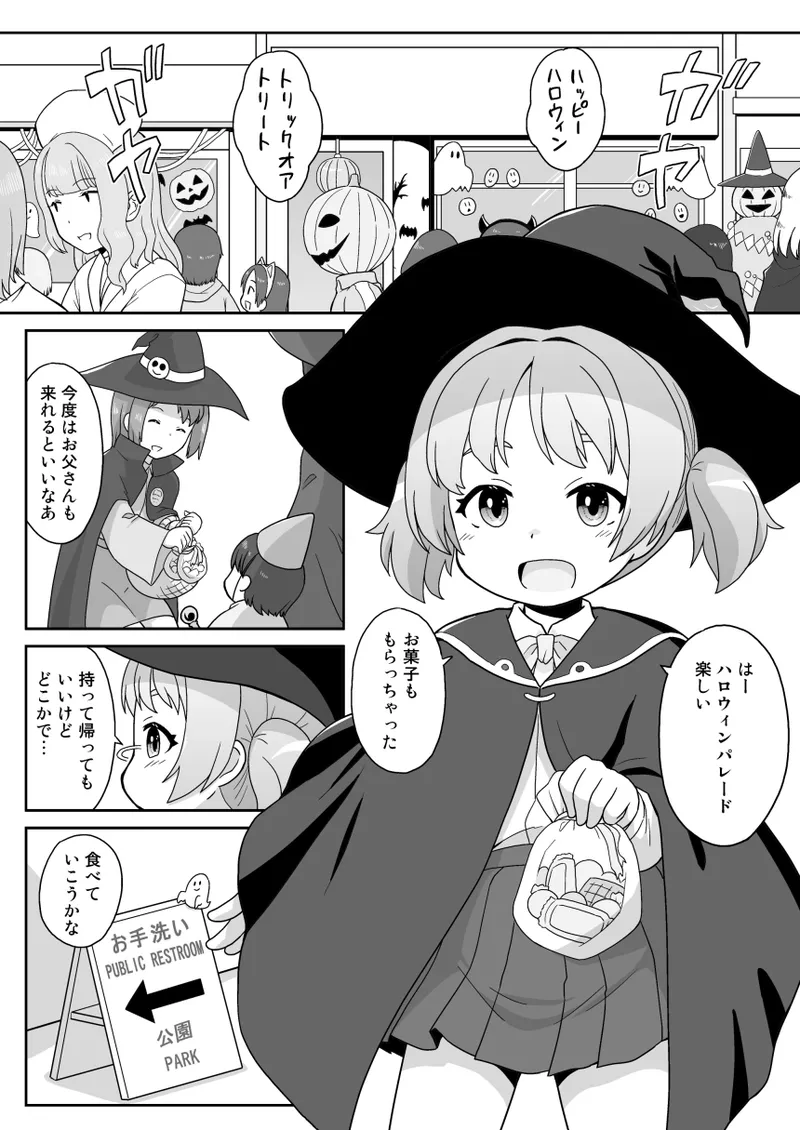Hirogacchau no ga ii no 18 page 3 full
