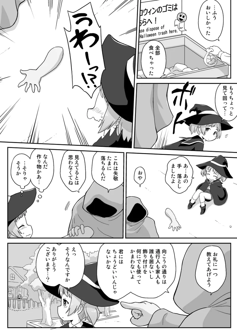 Hirogacchau no ga ii no 18 page 4 full