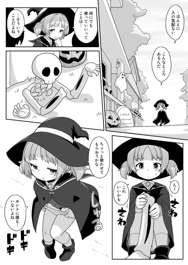 Hirogacchau no ga ii no 18 page 5 full