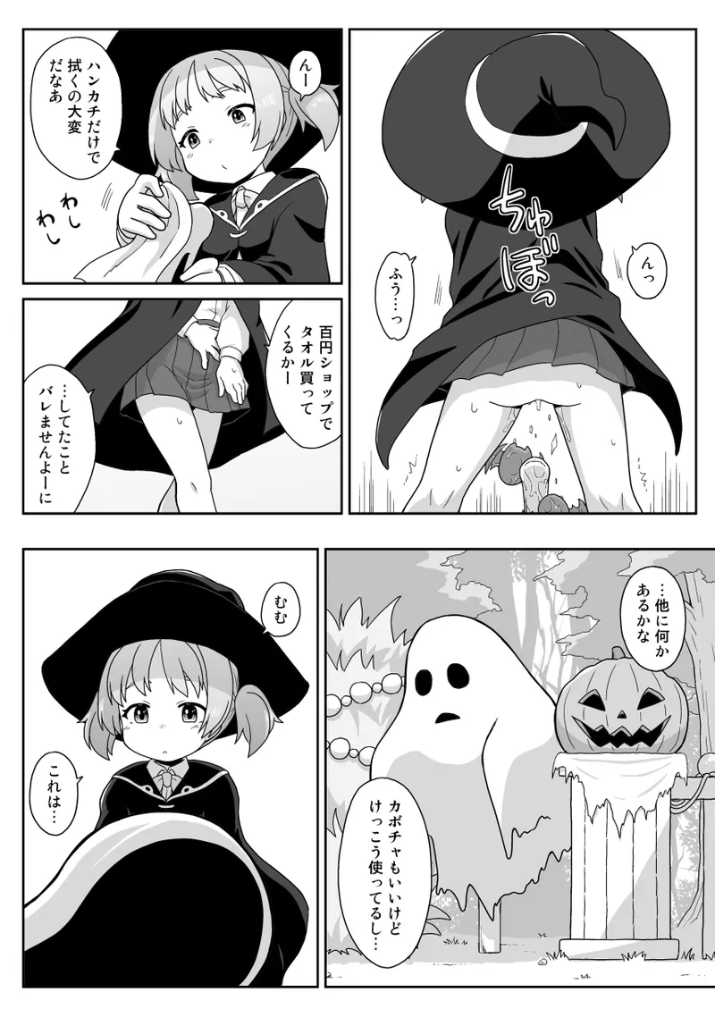Hirogacchau no ga ii no 18 page 9 full