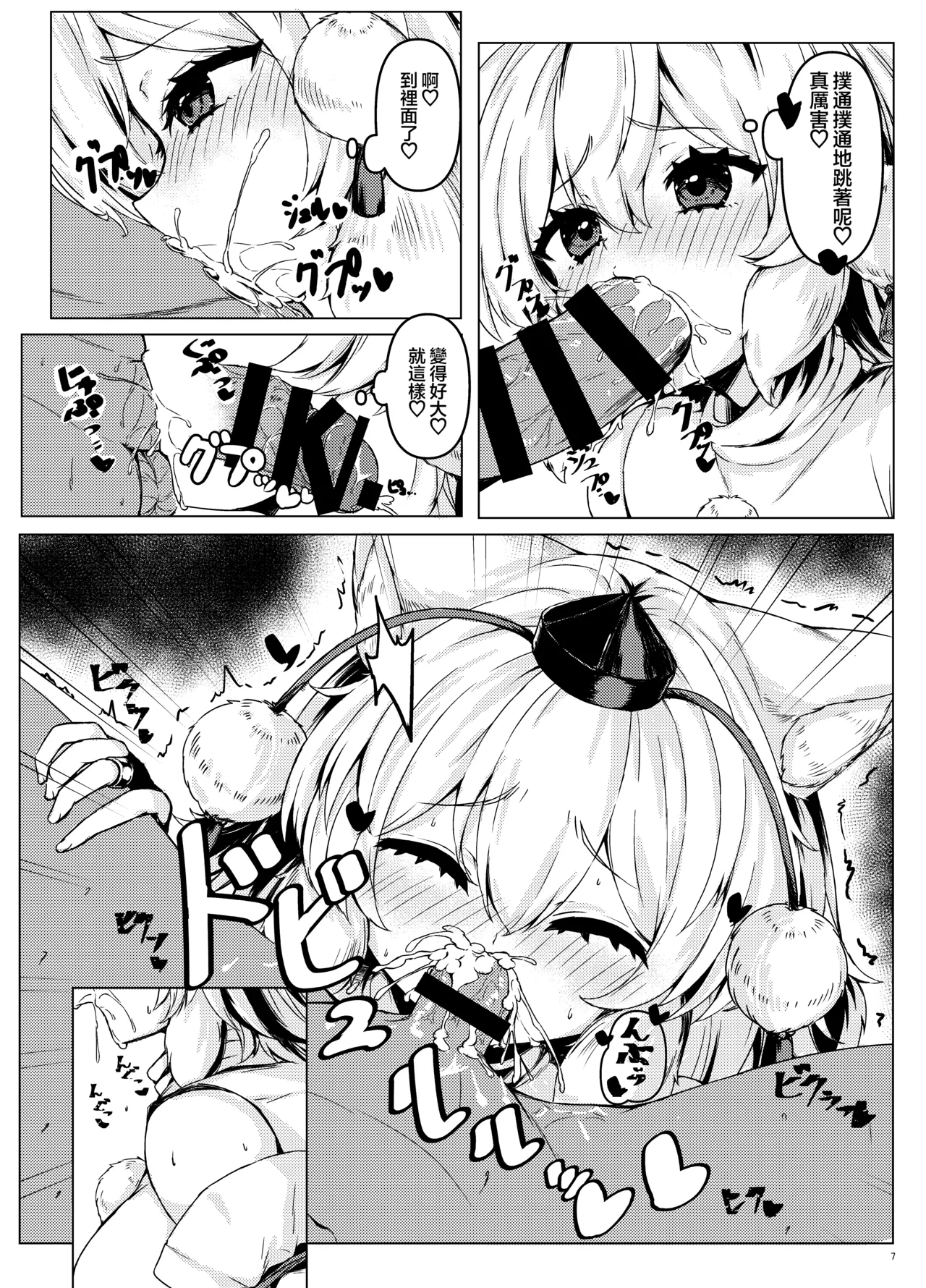 Momiji-chan to no Game wa Kibishime deshita | 椛椛的游戏真过分呢 page 10 full