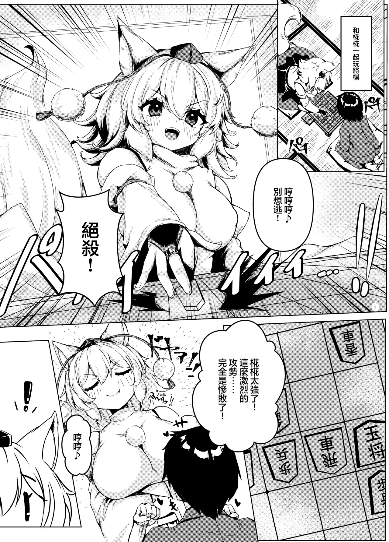 Momiji-chan to no Game wa Kibishime deshita | 椛椛的游戏真过分呢 page 4 full