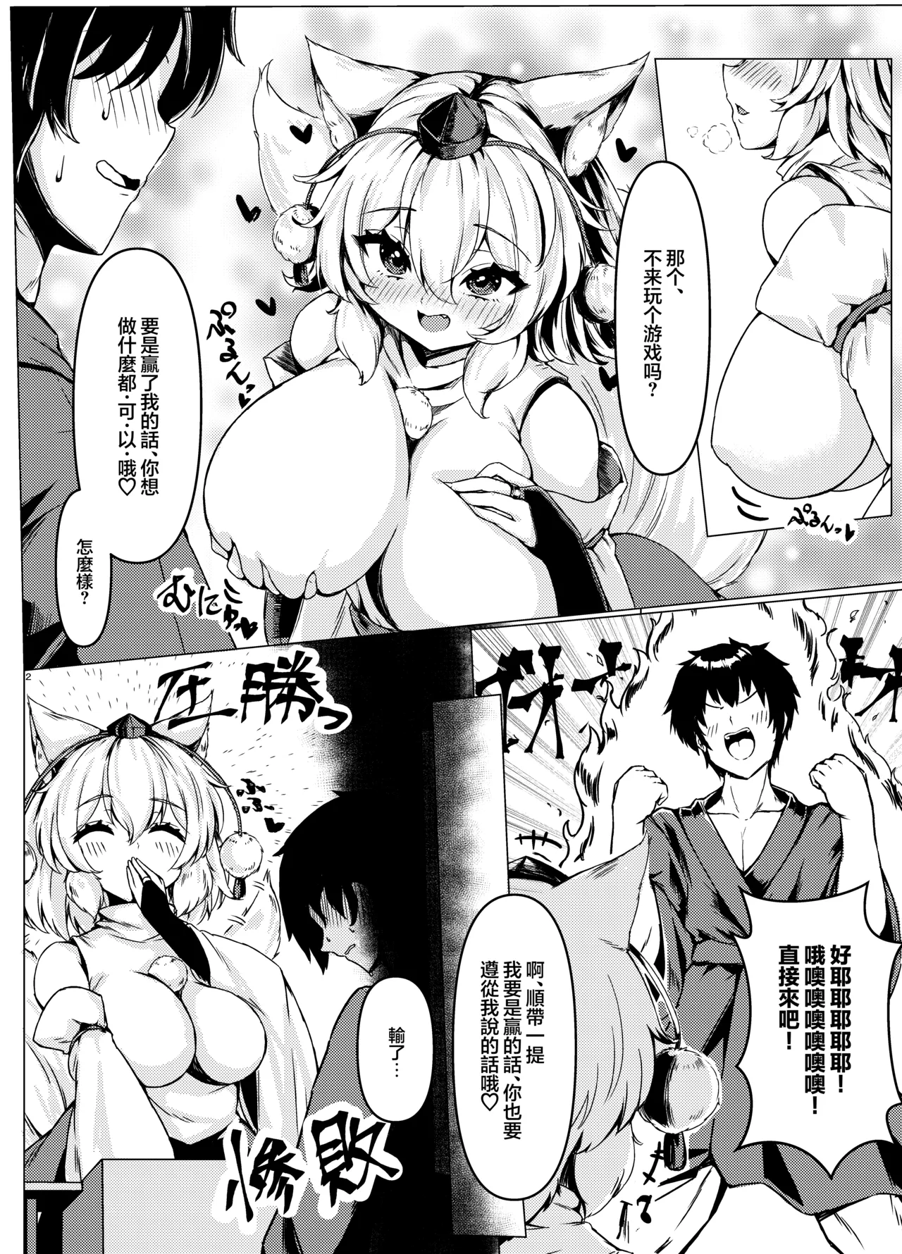 Momiji-chan to no Game wa Kibishime deshita | 椛椛的游戏真过分呢 page 5 full