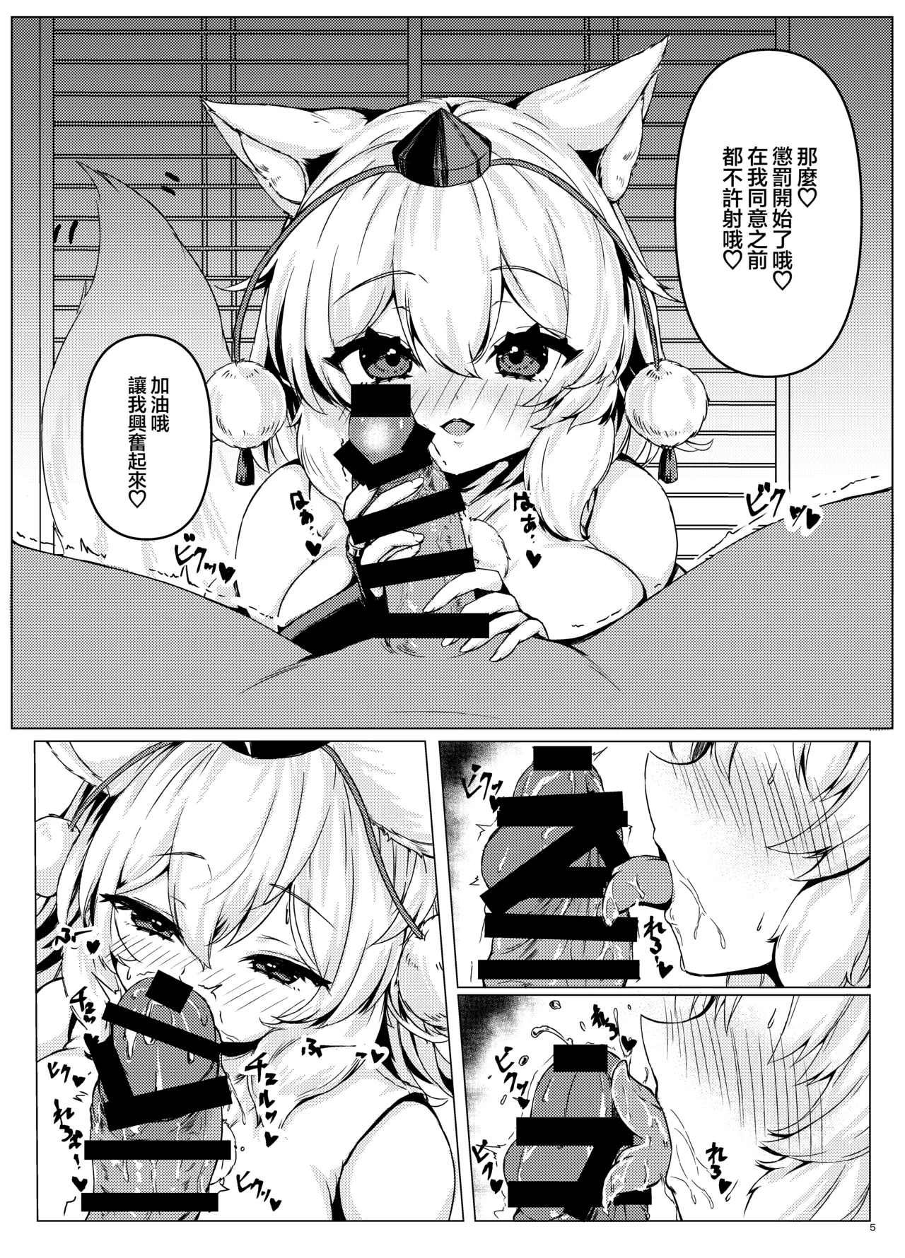 Momiji-chan to no Game wa Kibishime deshita | 椛椛的游戏真过分呢 page 8 full