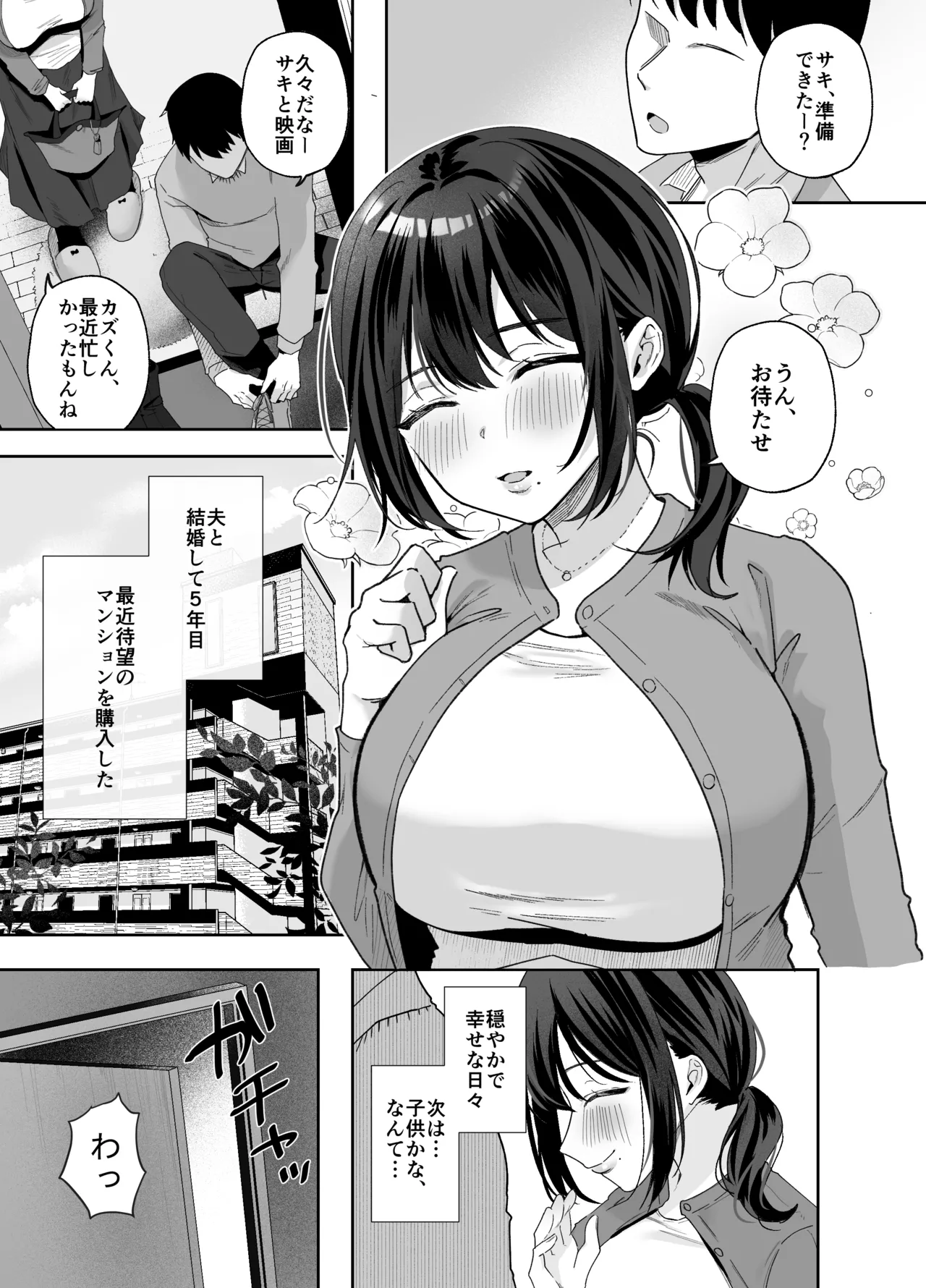 出産適齢期人妻NTRレス気味の出産適齢期人妻（35）に セクハラ繰り返した結果、デカ乳揺らして誘惑してきたので雑魚マンハメ倒してやった話 page 2 full