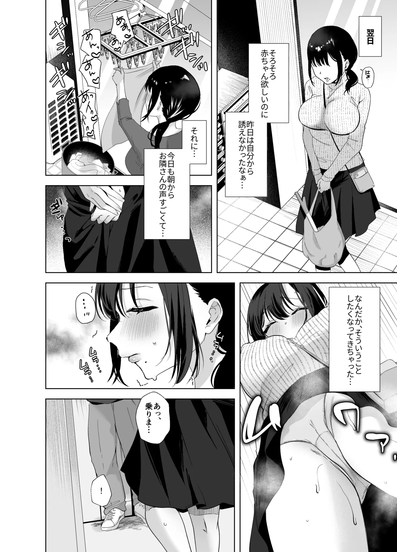 出産適齢期人妻NTRレス気味の出産適齢期人妻（35）に セクハラ繰り返した結果、デカ乳揺らして誘惑してきたので雑魚マンハメ倒してやった話 page 5 full